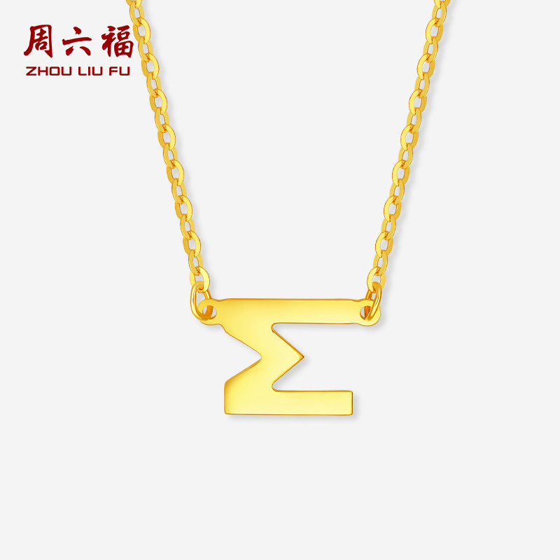 周六福黄18K金字母项链女