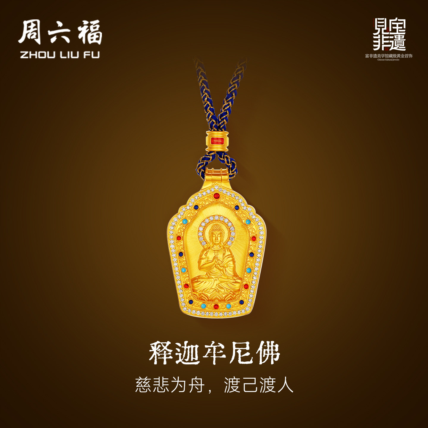 周六福黄金镶嵌钻石吊坠女款