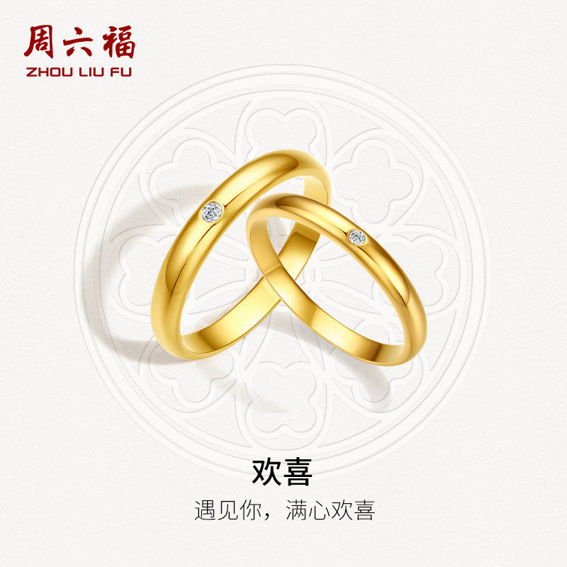 周六福5G黄金钻石情侣对戒
