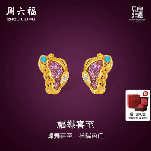 周六福黄金镶嵌钻石耳饰女款