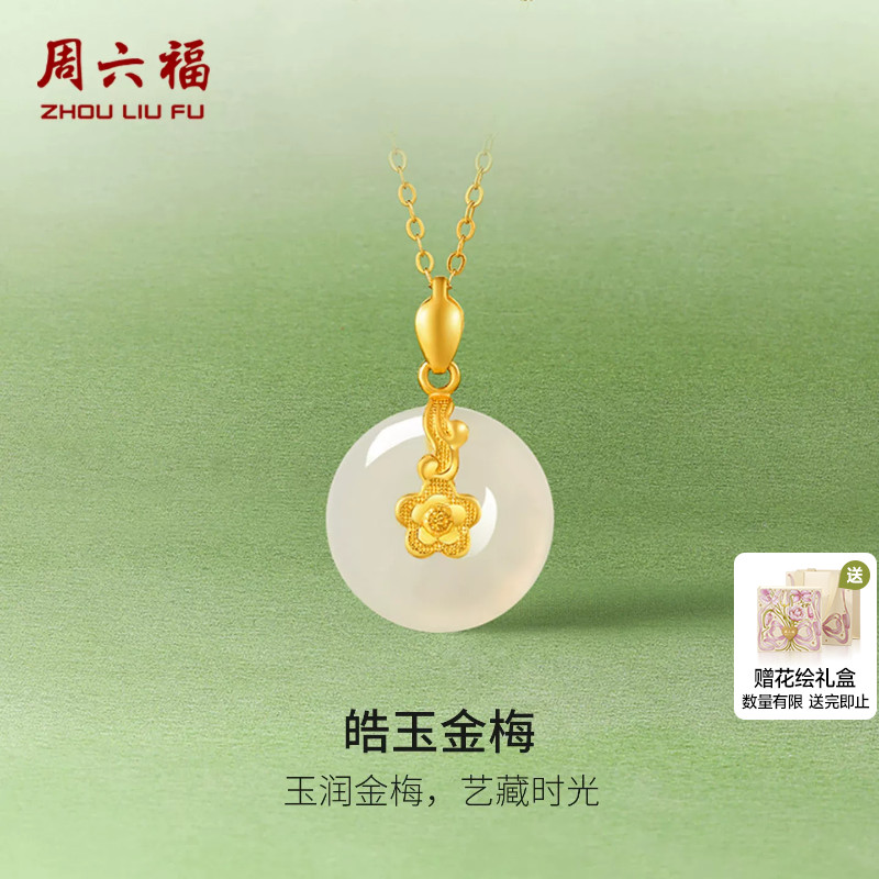周六福平安扣足金玉石吊坠送女生