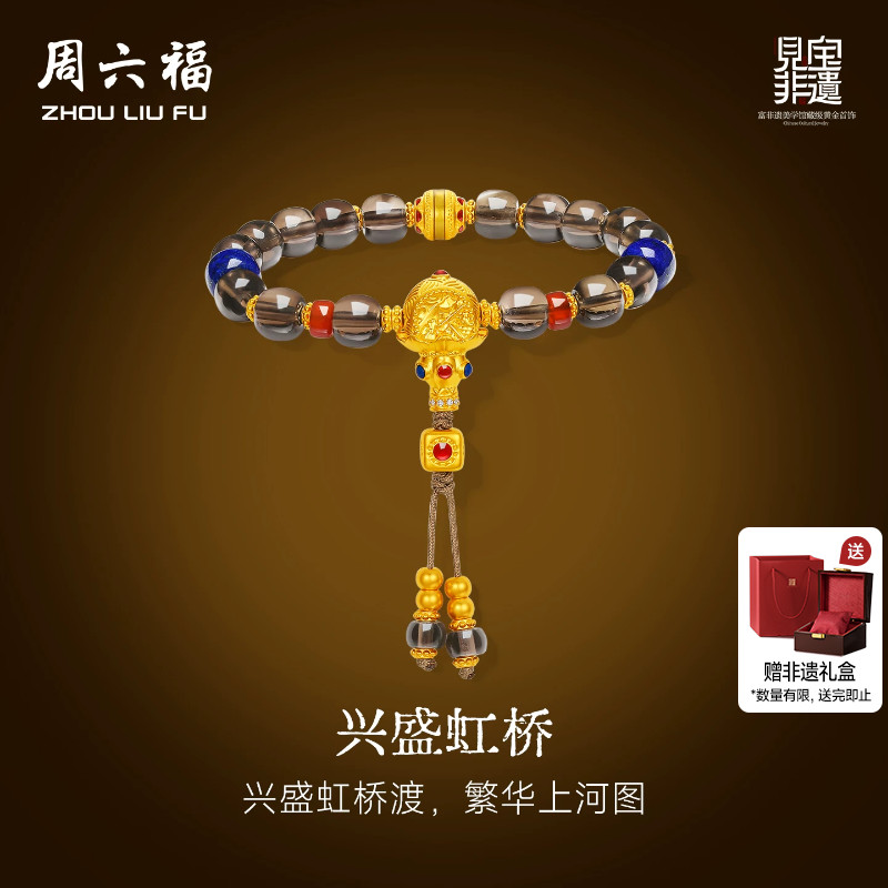 周六福黄金镶嵌手串女款