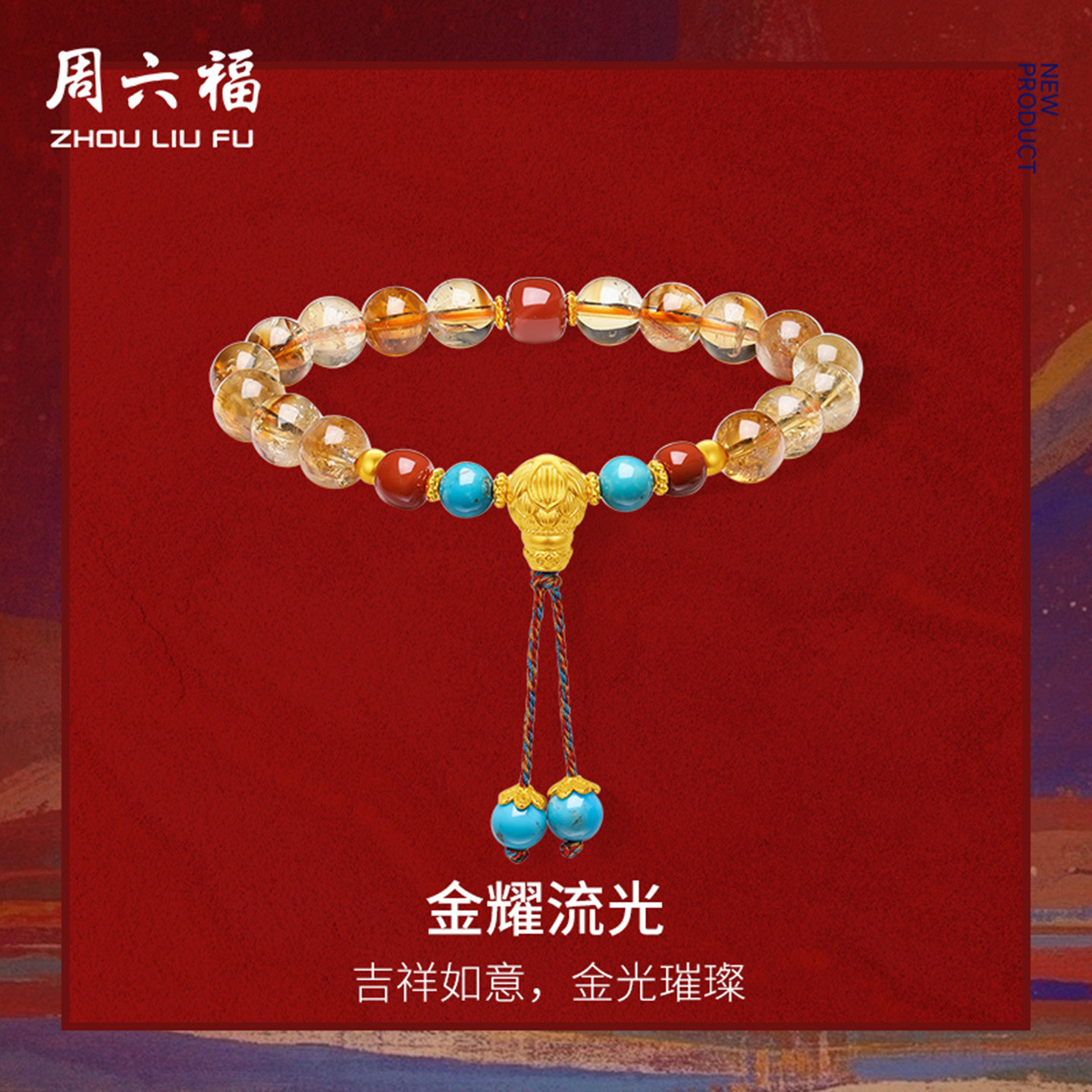 周六福黄金3d硬金黄晶手串女款