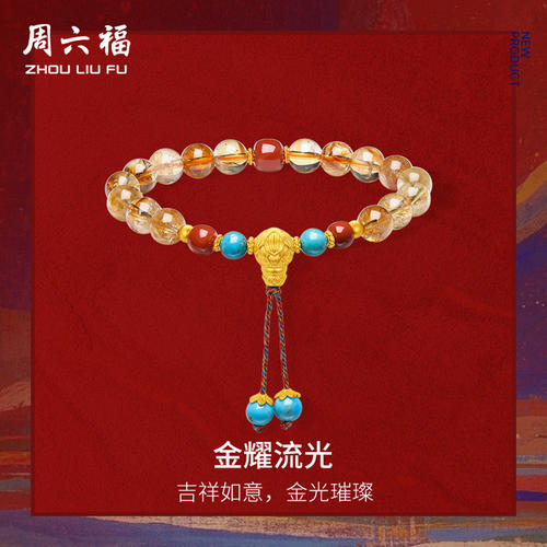 周六福黄金3d硬金黄晶手串女款