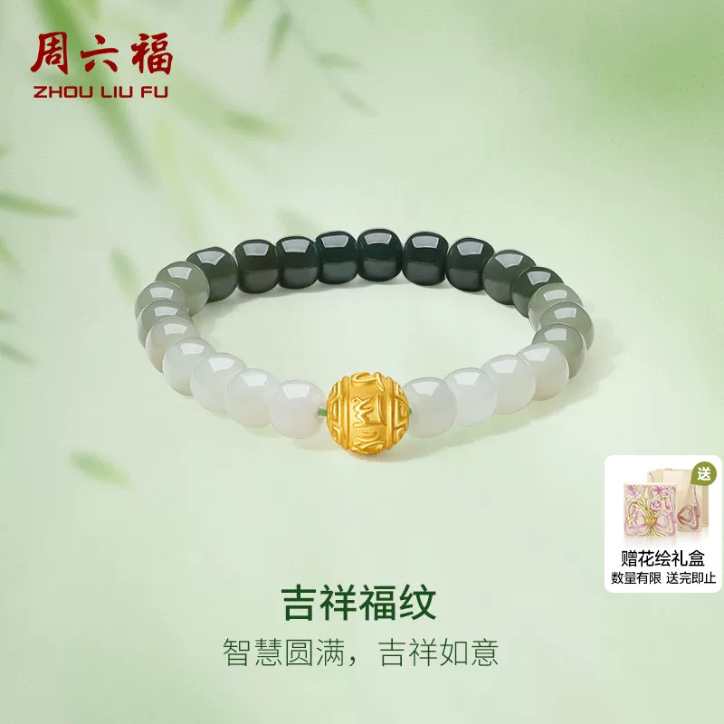 周六福和田玉手串女黄金青玉玉石吉祥福纹手链官方节日礼物