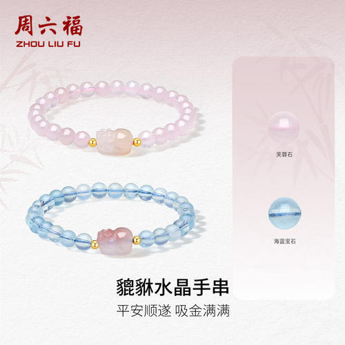 周六福黄18K金金珠手串女