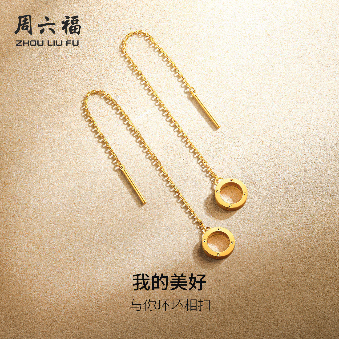 周六福18K金耳饰女多彩