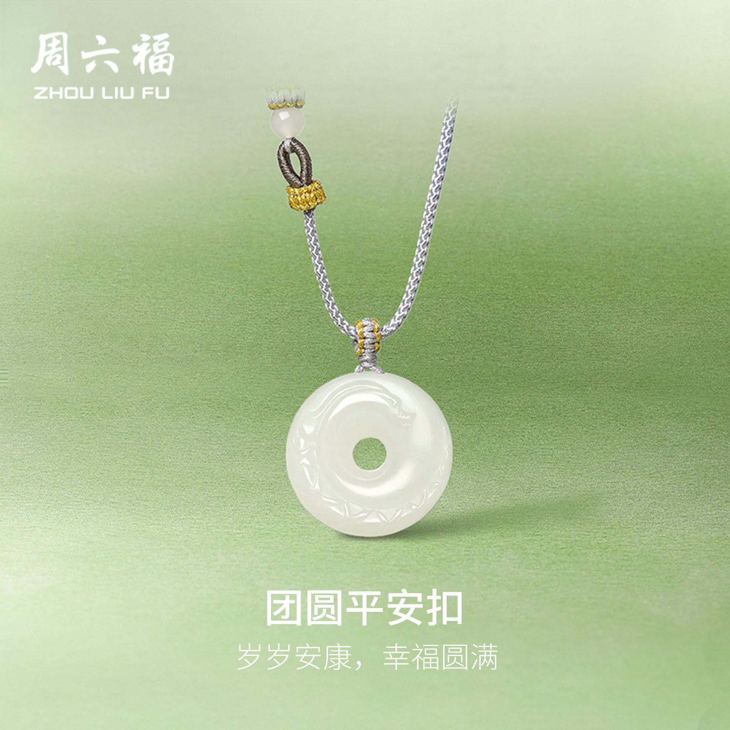 周六福天然和田白玉龙吊坠男款平安扣佳礼玉石节日礼物