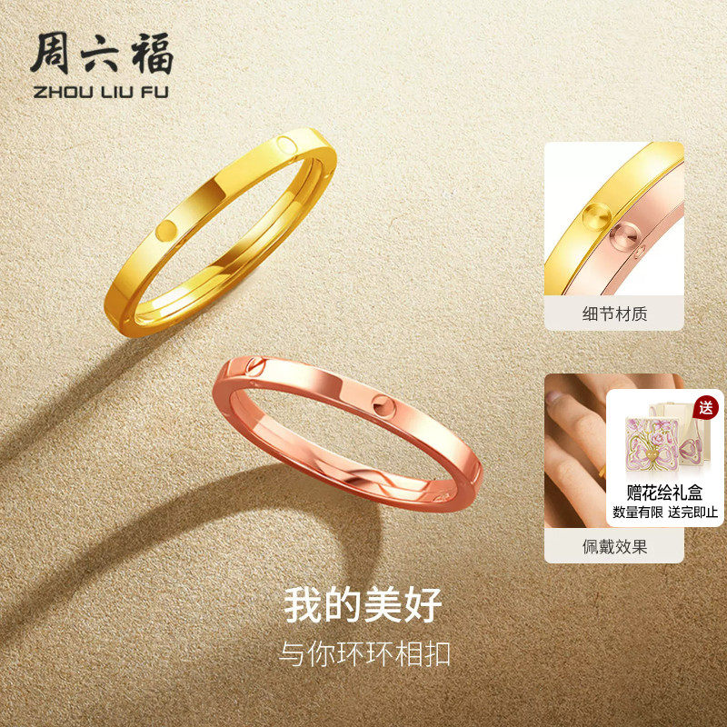 周六福黄18k金戒指环环相扣女多彩au750彩金玫瑰金节日礼物