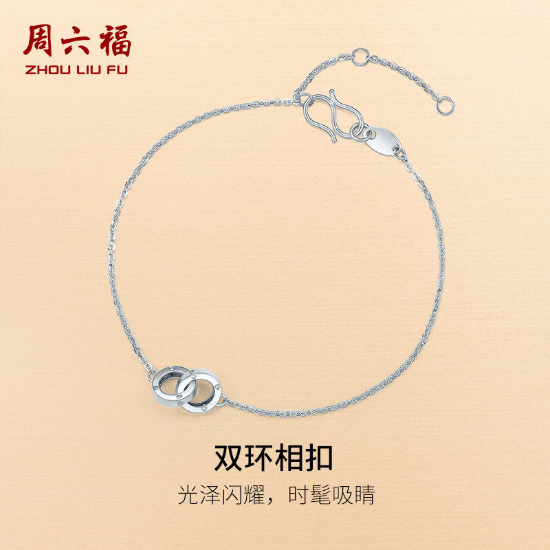 周六福双环日常百搭工艺女生手链