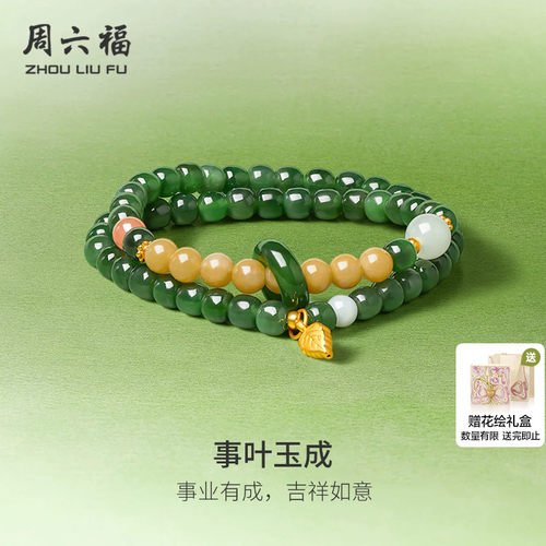 周六福金镶玉天然和田碧玉手串