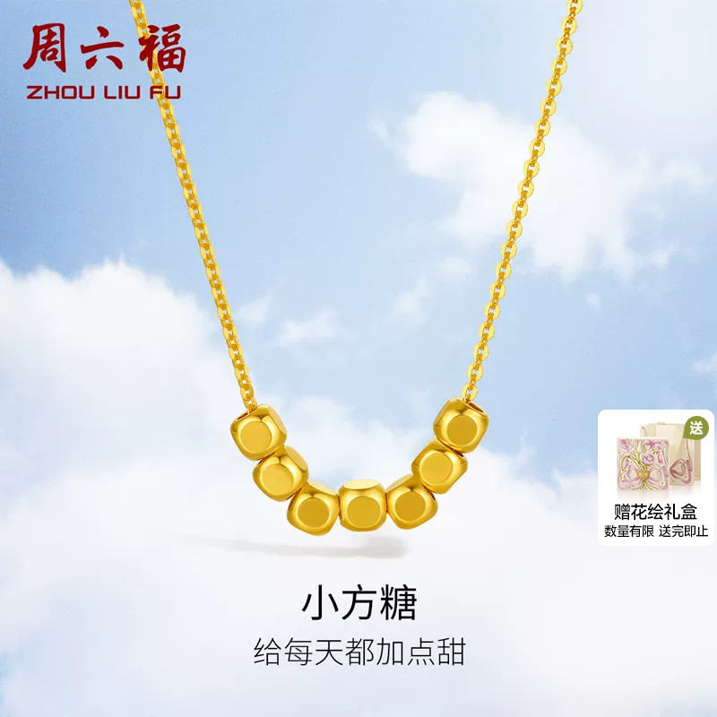 周六福18K金七天方糖项链转运珠