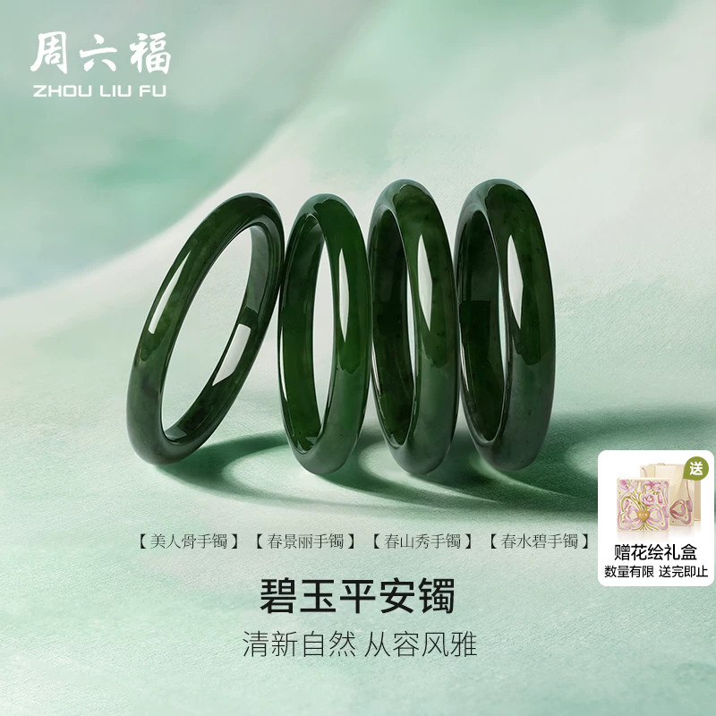 周六福和田玉手镯女显白图片