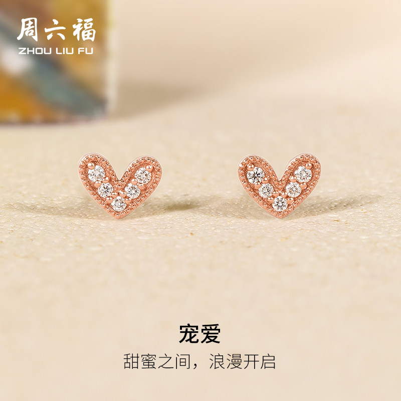 周六福18K金钻石耳钉女天然真钻玫瑰金au750爱心璀璨耳饰节日礼物