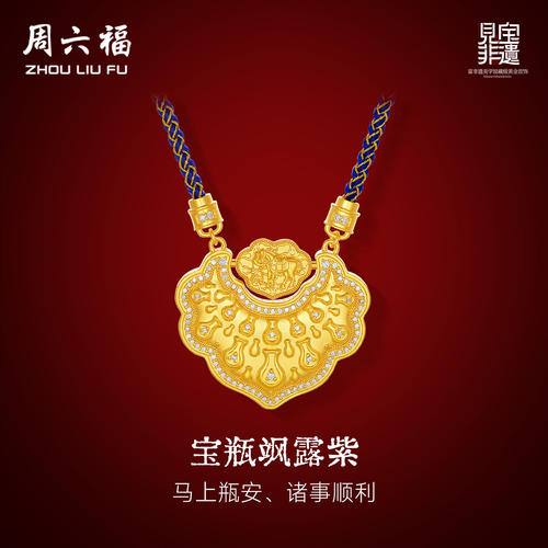 周六福黄金镶嵌钻石吊坠女款