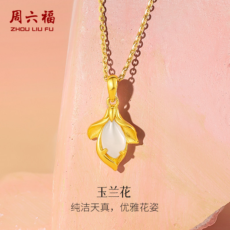 周六福金镶玉颈饰玉兰花吊坠