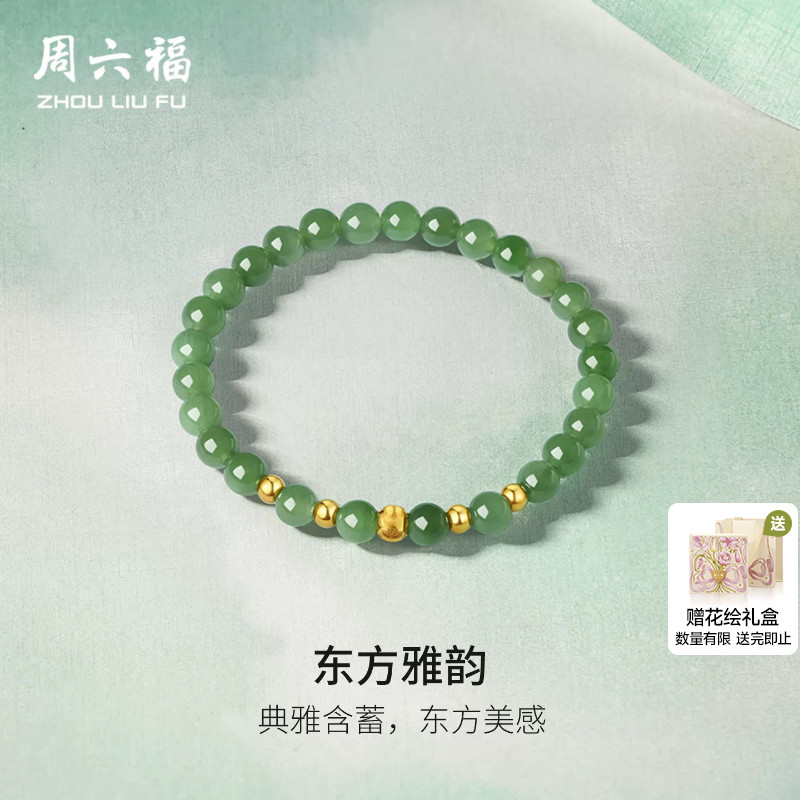 周六福和田玉金镶玉东方雅韵手串