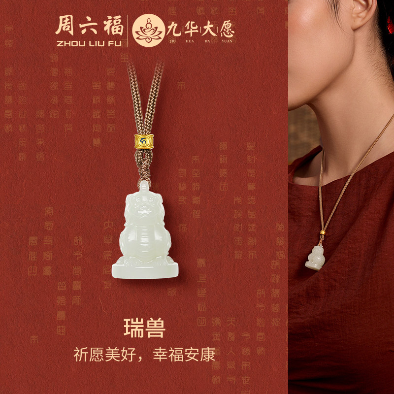 周六福金镶玉瑞兽吊坠九华山系列