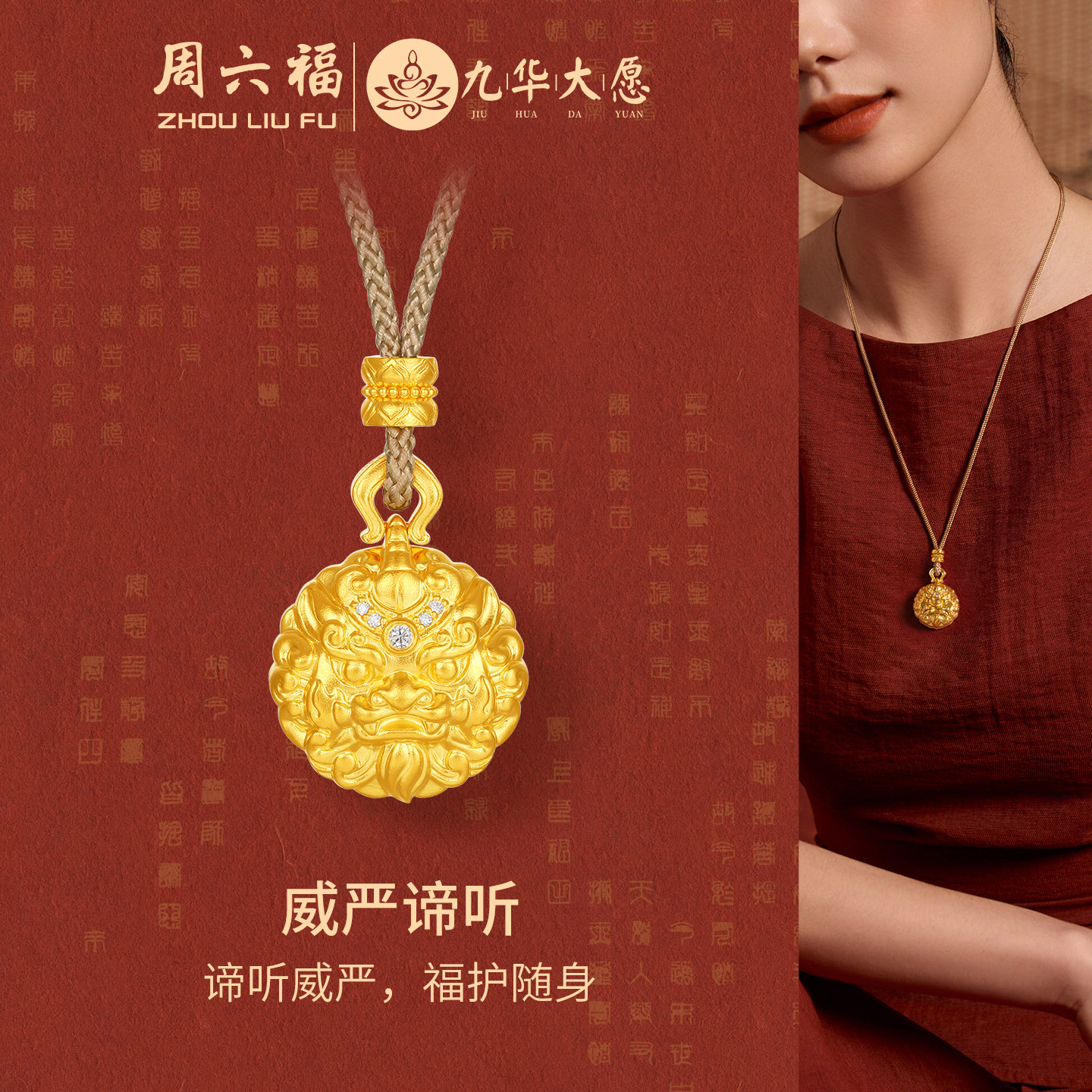 周六福黄金镶嵌钻石吊坠女款