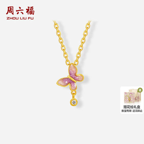 周六福黄金镶嵌钻石吊坠女款