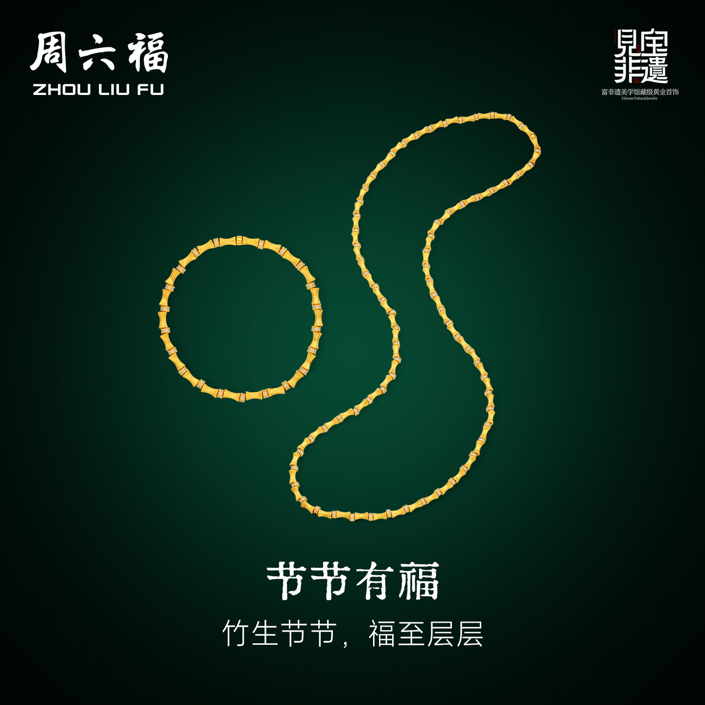 周六福黄金镶嵌钻石手串女款