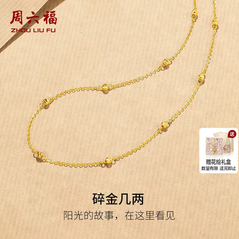 周六福黄18K金项链车花金珠链条