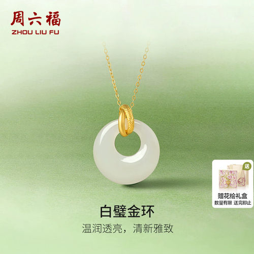 周六福平安扣吊坠挂件