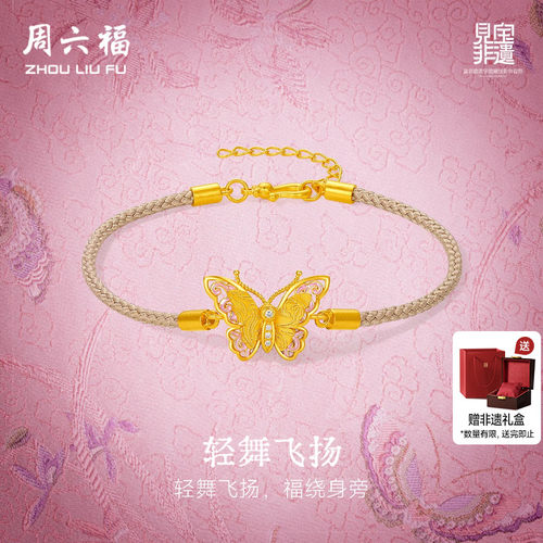 周六福黄金镶嵌钻石手链女款
