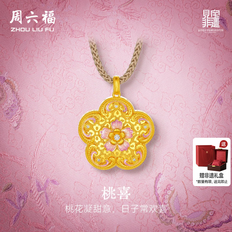 周六福黄金镶嵌钻石吊坠女款