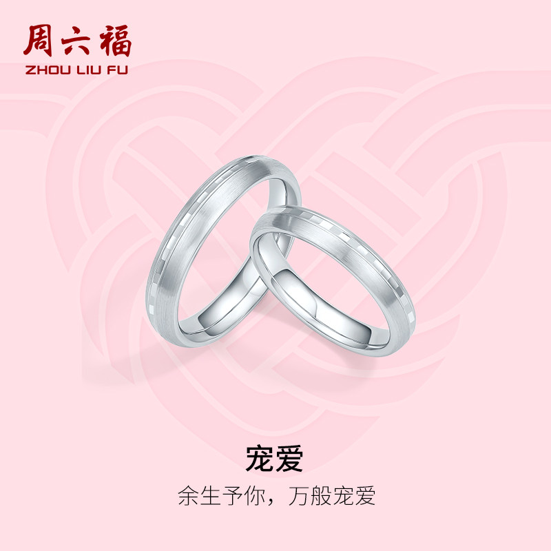 周六福PT950铂金素圈戒指