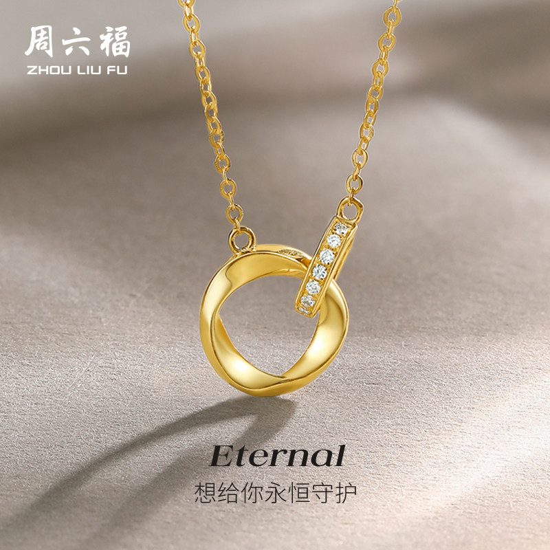 周六福18k黄金项链女莫比乌斯环璀璨镶钻石au750锁骨套链节日礼物
