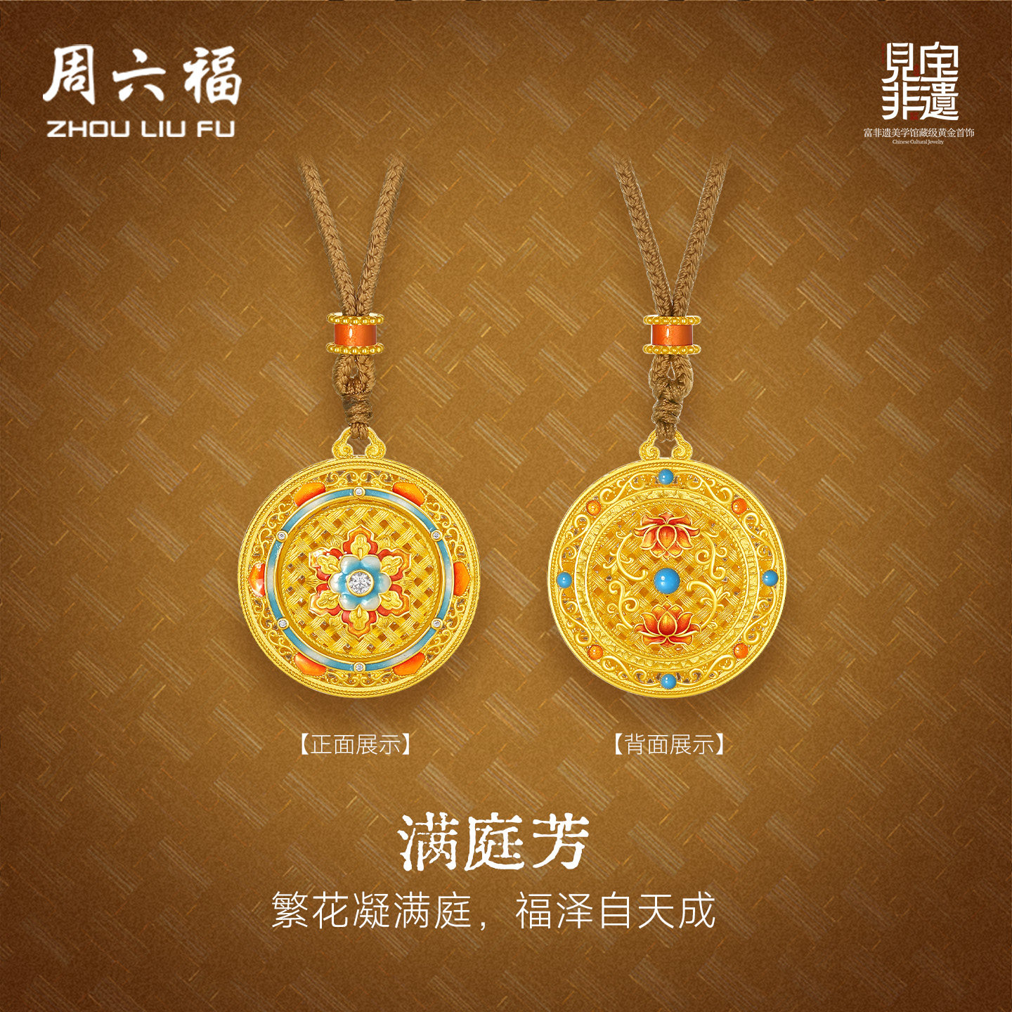 周六福黄金镶嵌钻石吊坠女款