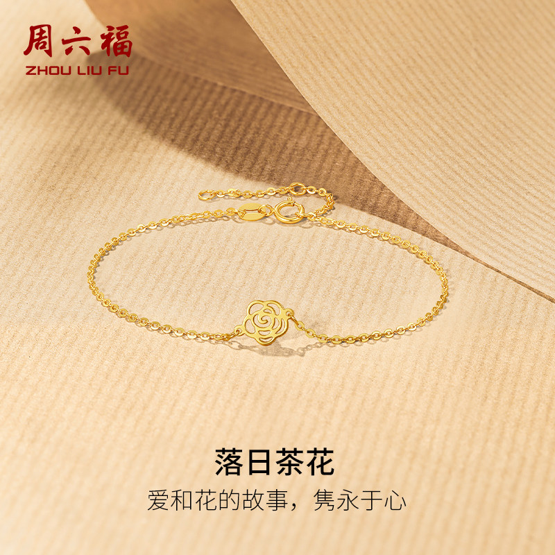 周六福18K金镂空山茶花手链女