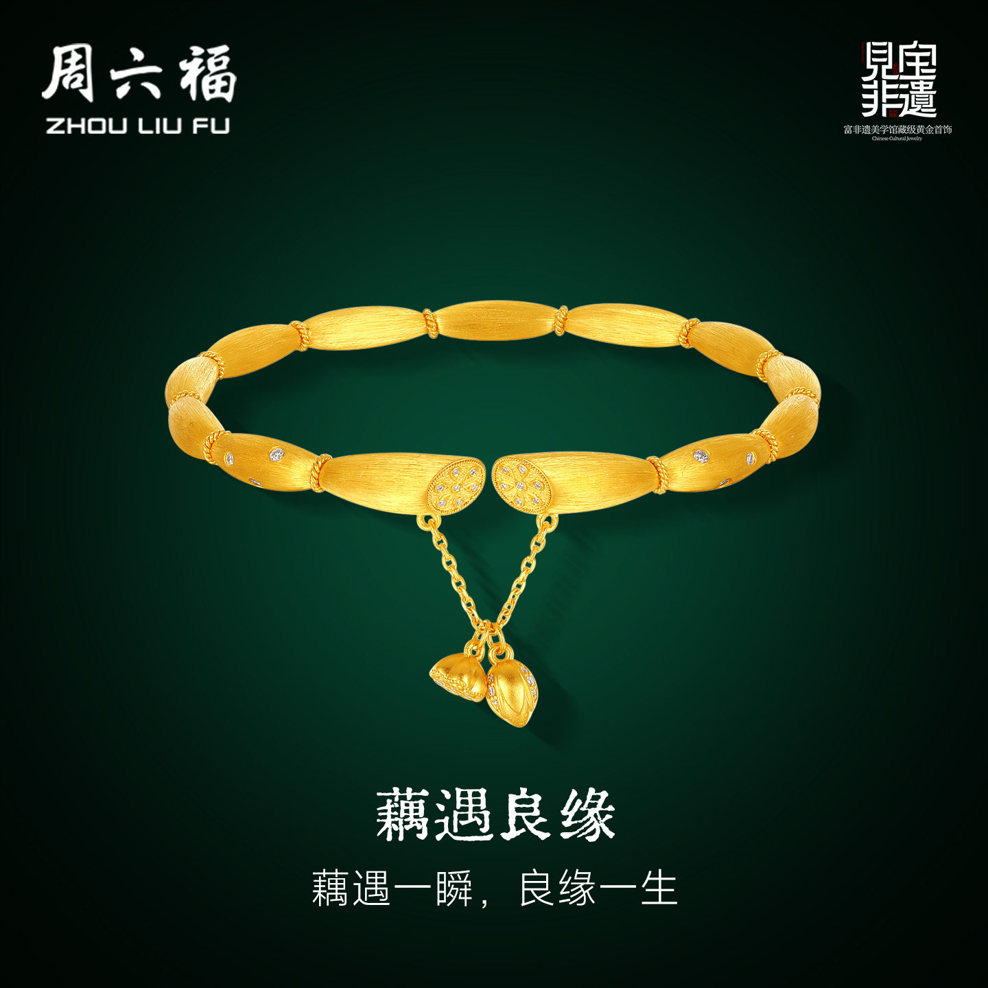 周六福黄金镶嵌钻石手镯女款