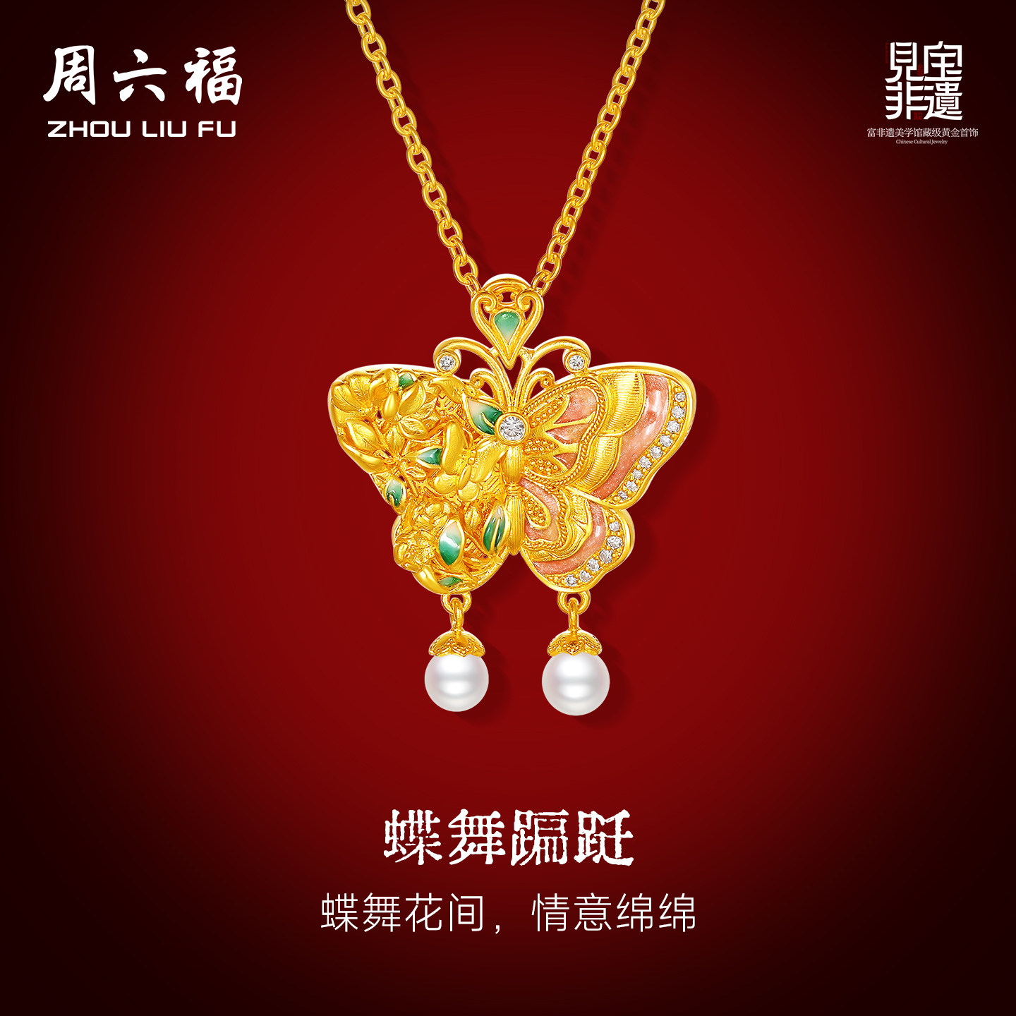 周六福黄金镶嵌钻石吊坠女款