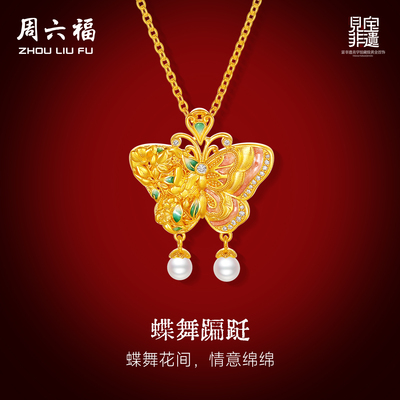 周六福黄金镶嵌钻石吊坠女款