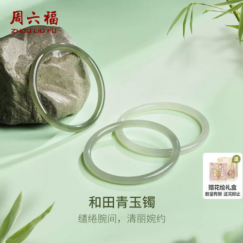 周六福和田玉手镯青玉叮当镯