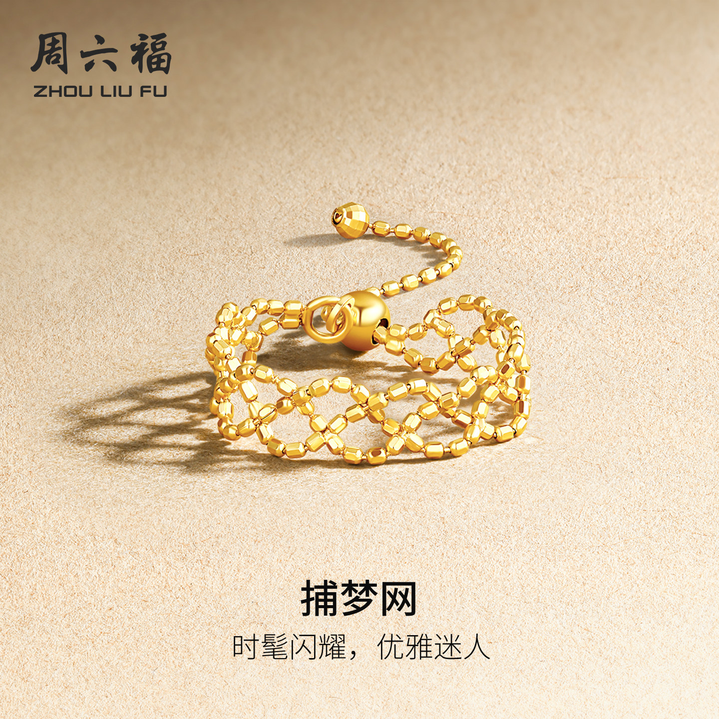 18k戒指周六福多彩简约女