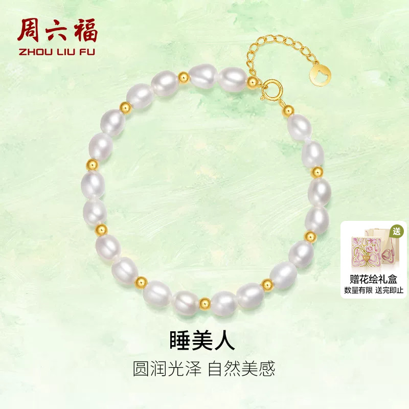 周六福18K金珍珠手链女款睡美人优雅精致小米珠送女友节日礼物