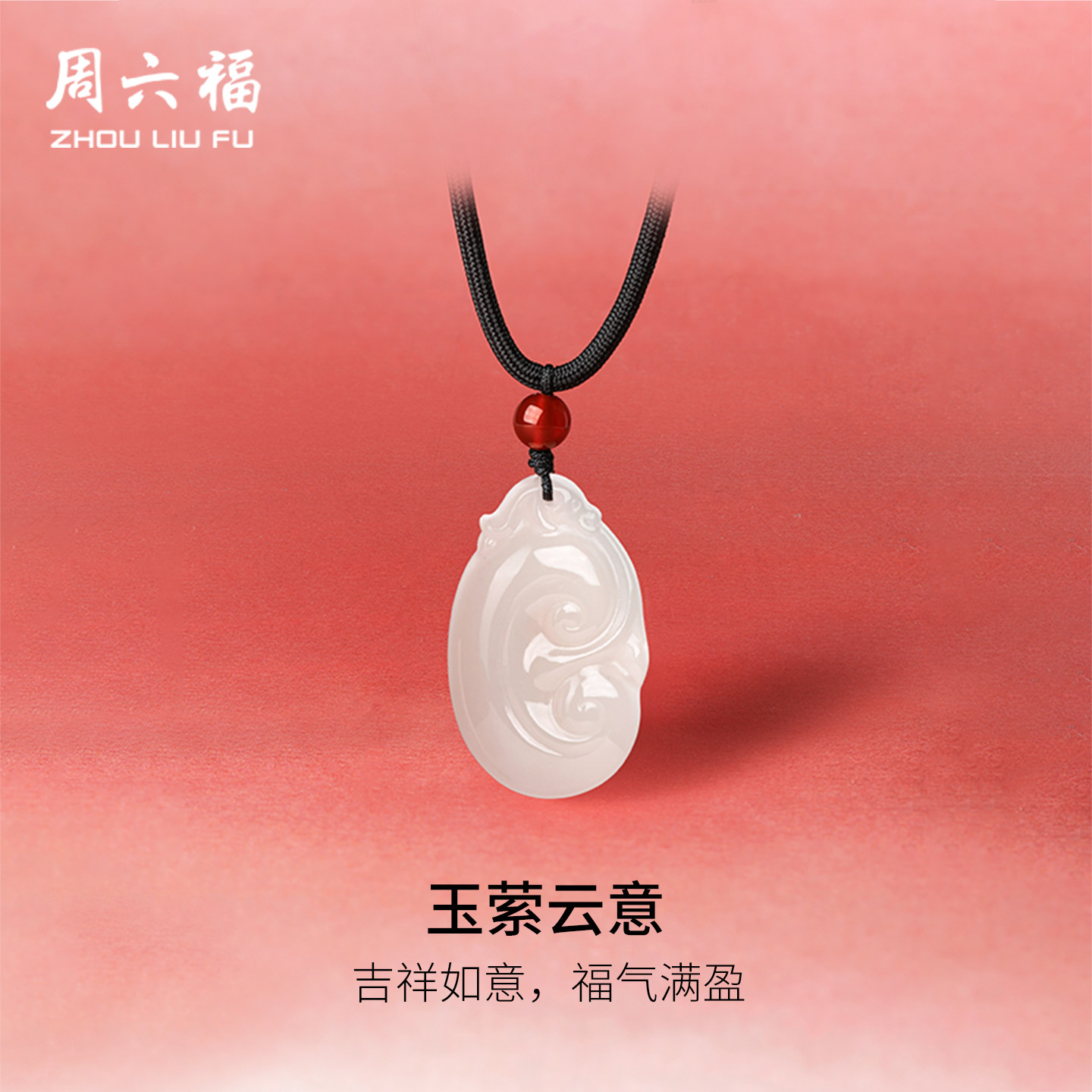周六福旗舰店和田玉吊坠