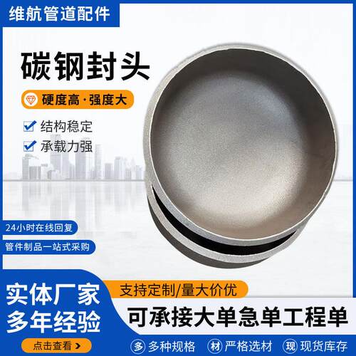厂家蝶形椭圆封头圆锥形堵头半圆形球形平底封头盖碳钢封头