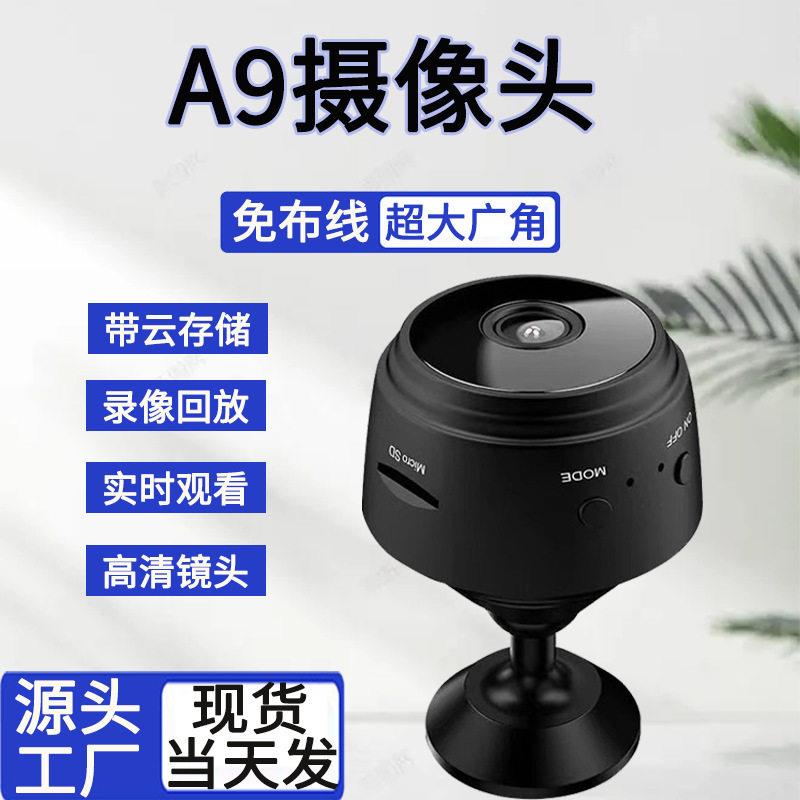 工厂A9摄像头家用wifi无线远程监控摄像头联了么/V720摄像头