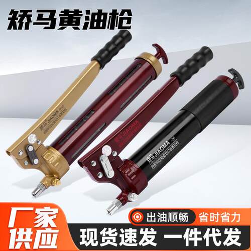 矫马黄油枪 厂家手动打黄油神器挖掘机注油器省力高压黄油机