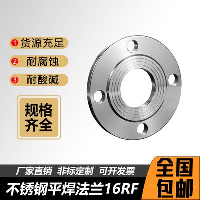 304不锈钢平焊法兰片国标HG/T20592焊接16RF法兰盘PL25 50 80 100