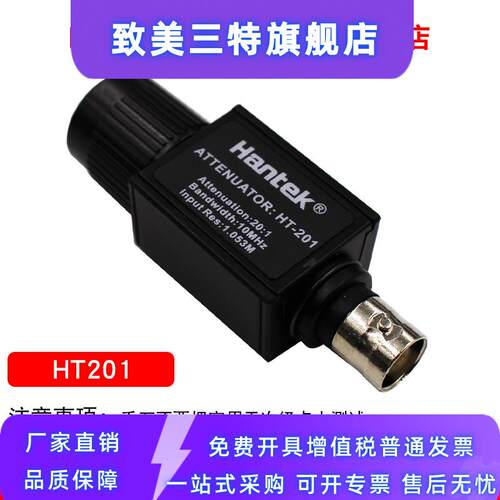 汉泰Hantek HT201 MAX 10Mhz 300V无源电压信号20倍衰减器示波器
