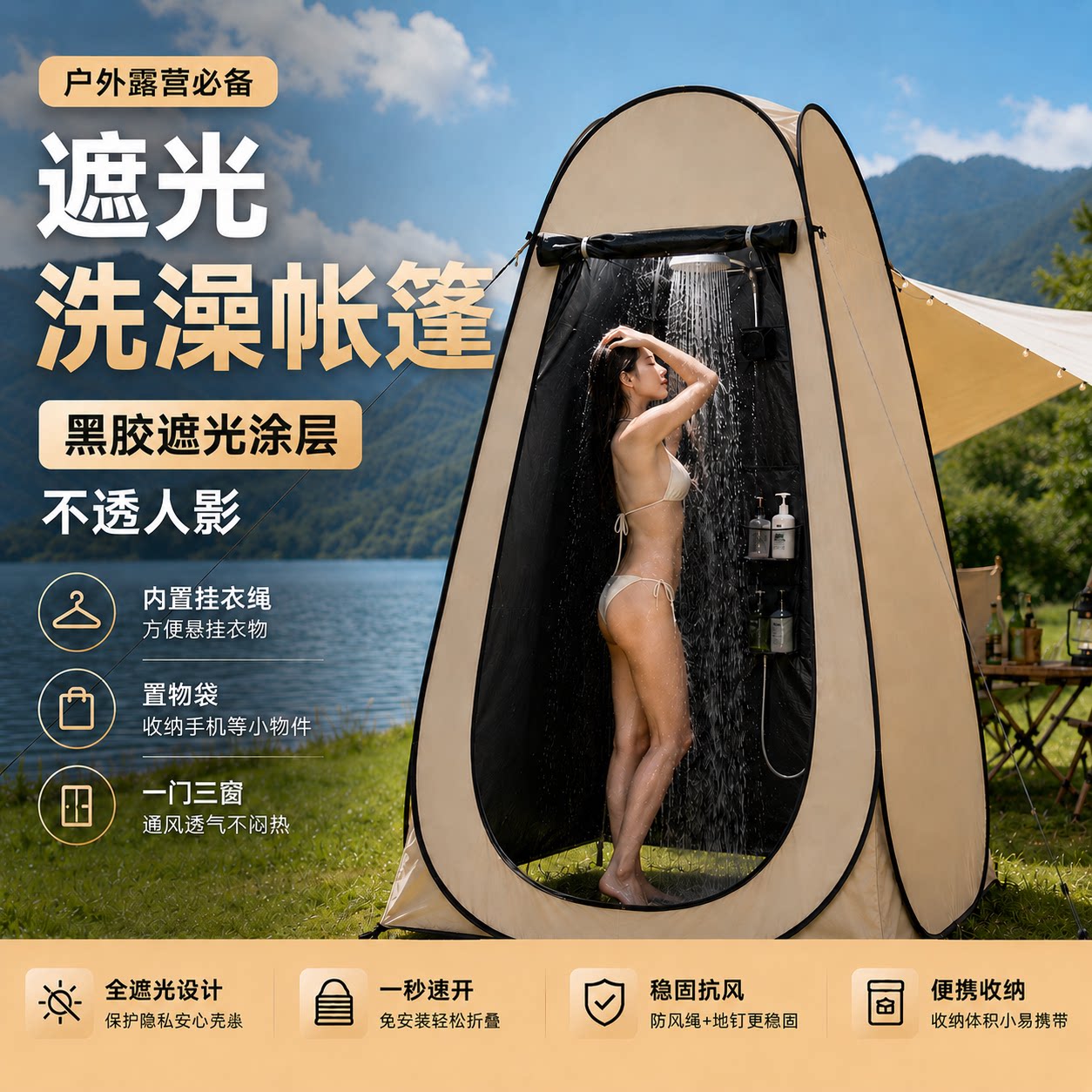 户外洗澡帐篷黑胶遮光不透人影图片