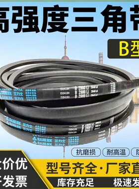 三力士三角皮带B型 B1930 B1950 B1956 B1981 B2000 传动带皮带