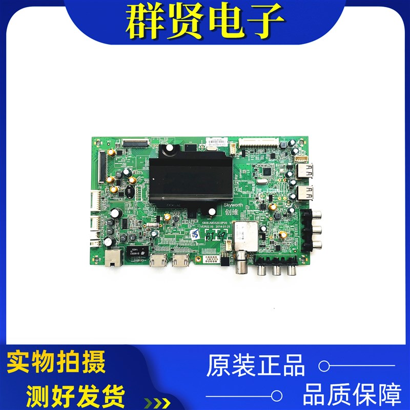 原装创维65E510E电视主板5800-A8S520-0P20配屏REL650F0(QDS)测好 - 实物图