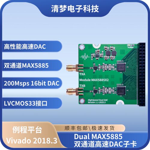 高速DAC模块,任意波形发生,双通道MAX5885