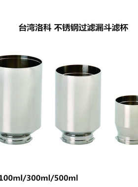 Rocker洛科100ml/300ml/500ml不锈钢过滤座滤器抽滤过滤杯